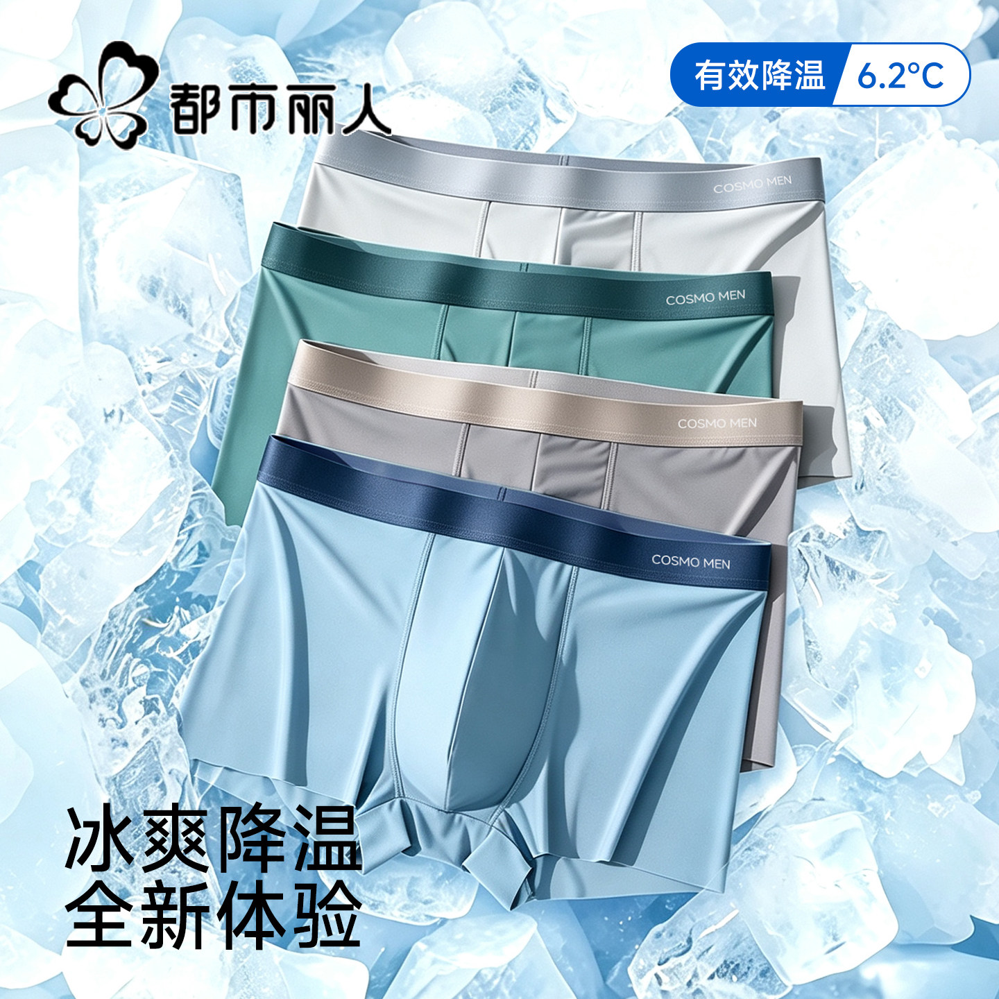 男士内裤冰丝无痕透气四角短裤新图片