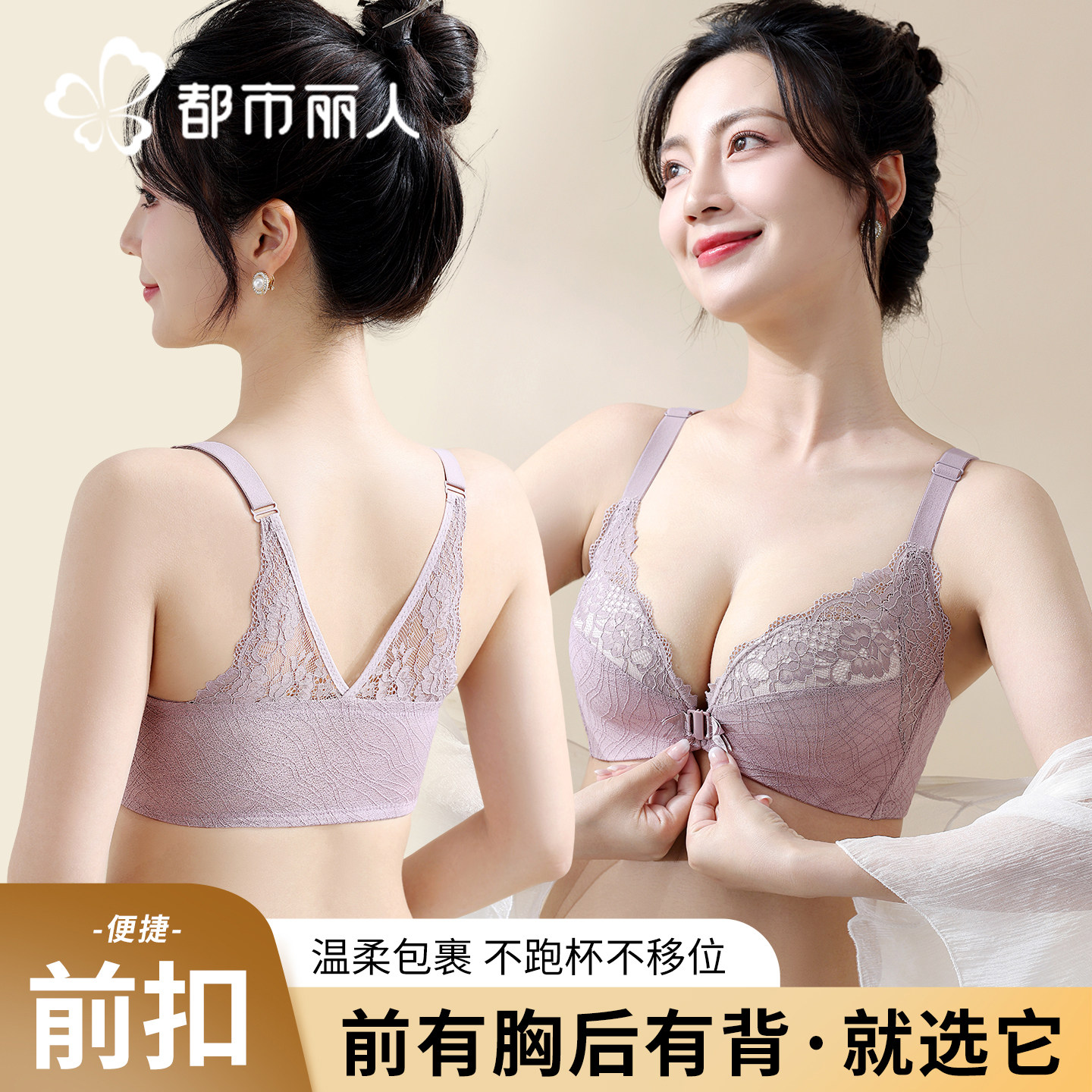 都市丽人前扣妈妈内衣聚拢防下垂收副乳舒适蕾丝美背中老年文胸罩