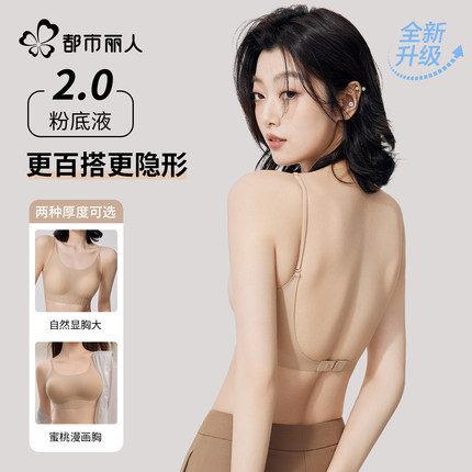 都市丽人粉底液内衣女隐形文胸罩一体式无痕外扩吊带美背2026新款