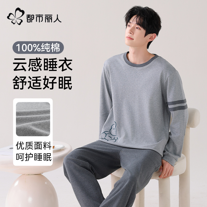 都市丽人品牌旗舰店睡衣男纯棉
