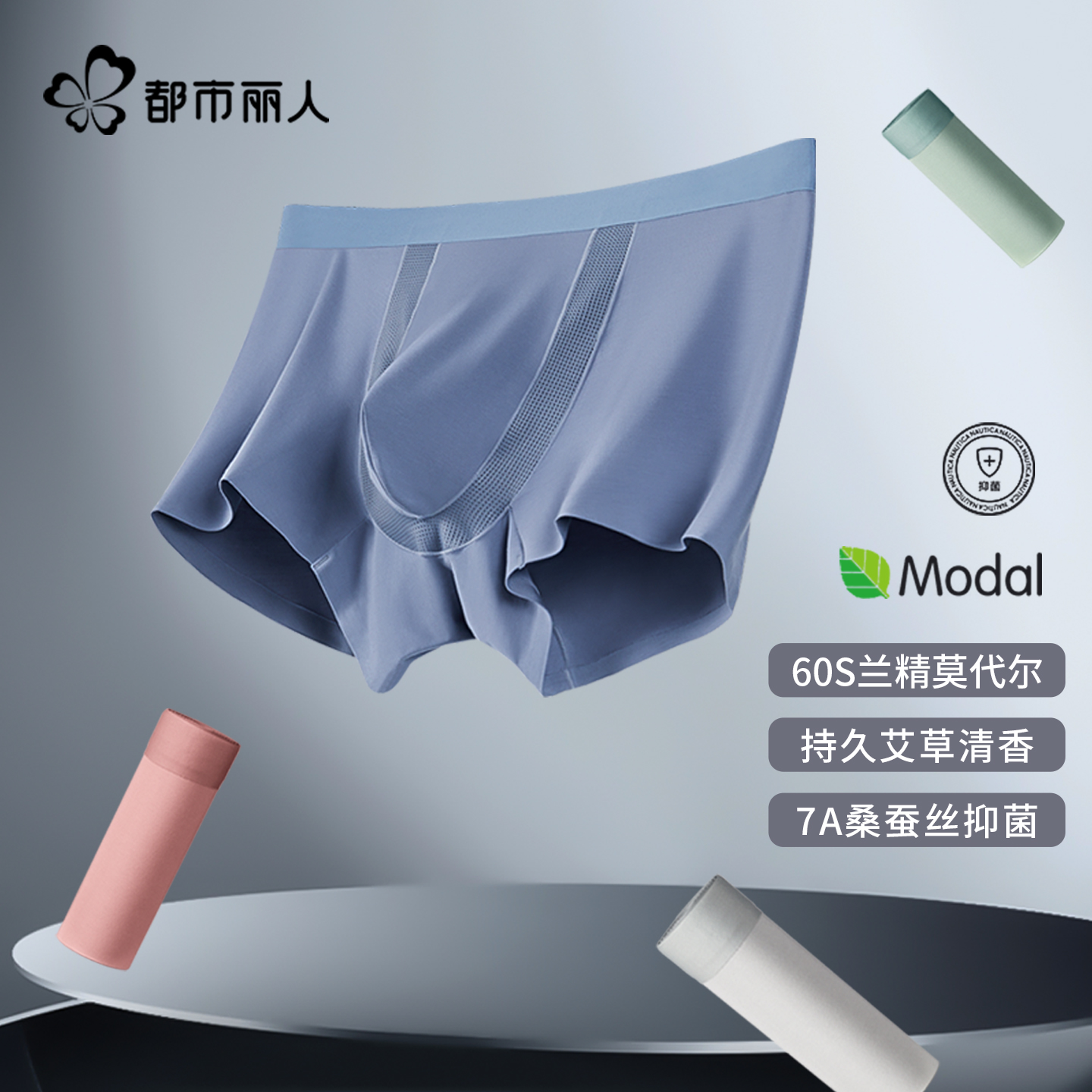 都市丽人莫代尔男士内裤2025新款男生四角短裤无痕大码青少年裤衩