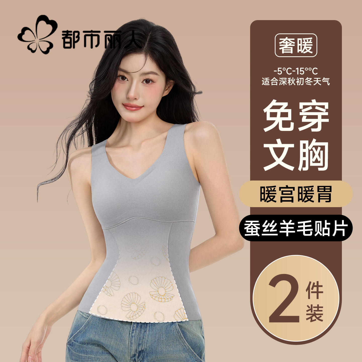 都市丽人保暖吊带背心女带胸垫秋冬季2026款羊毛蚕丝无痕打底内衣