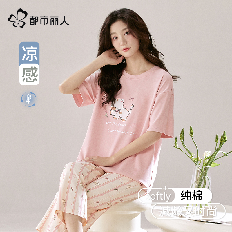 都市丽人纯棉睡衣女款夏新款薄款