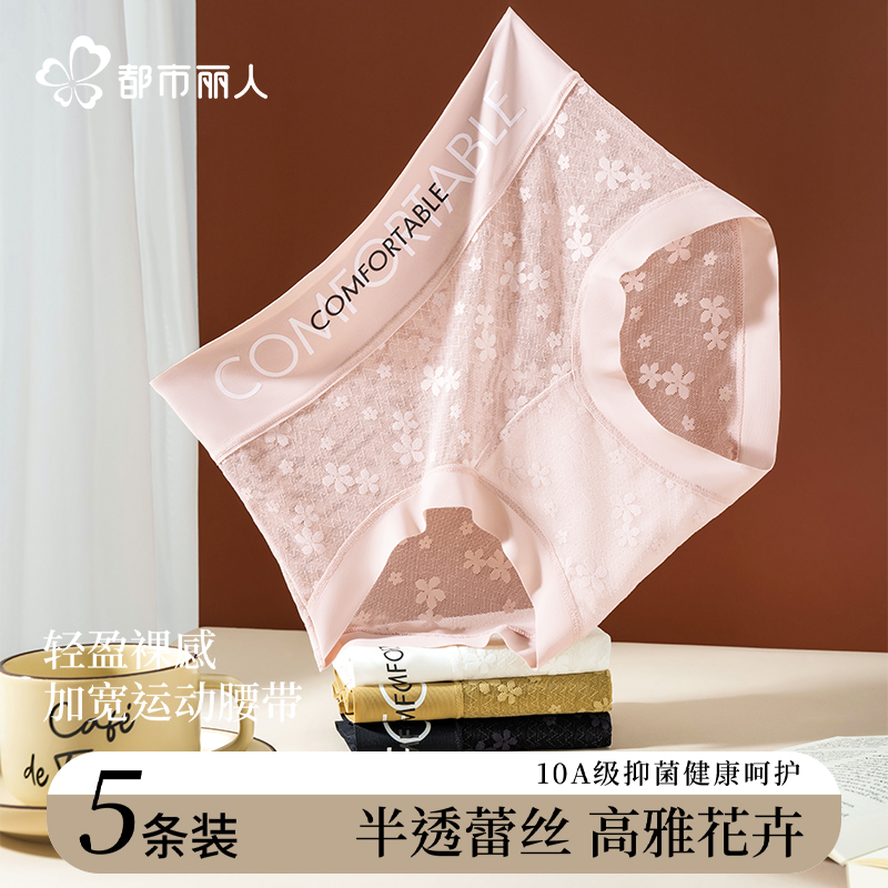 都市丽人内裤女2025新款性感蕾丝夏季薄款中腰无痕抗菌冰丝三角裤