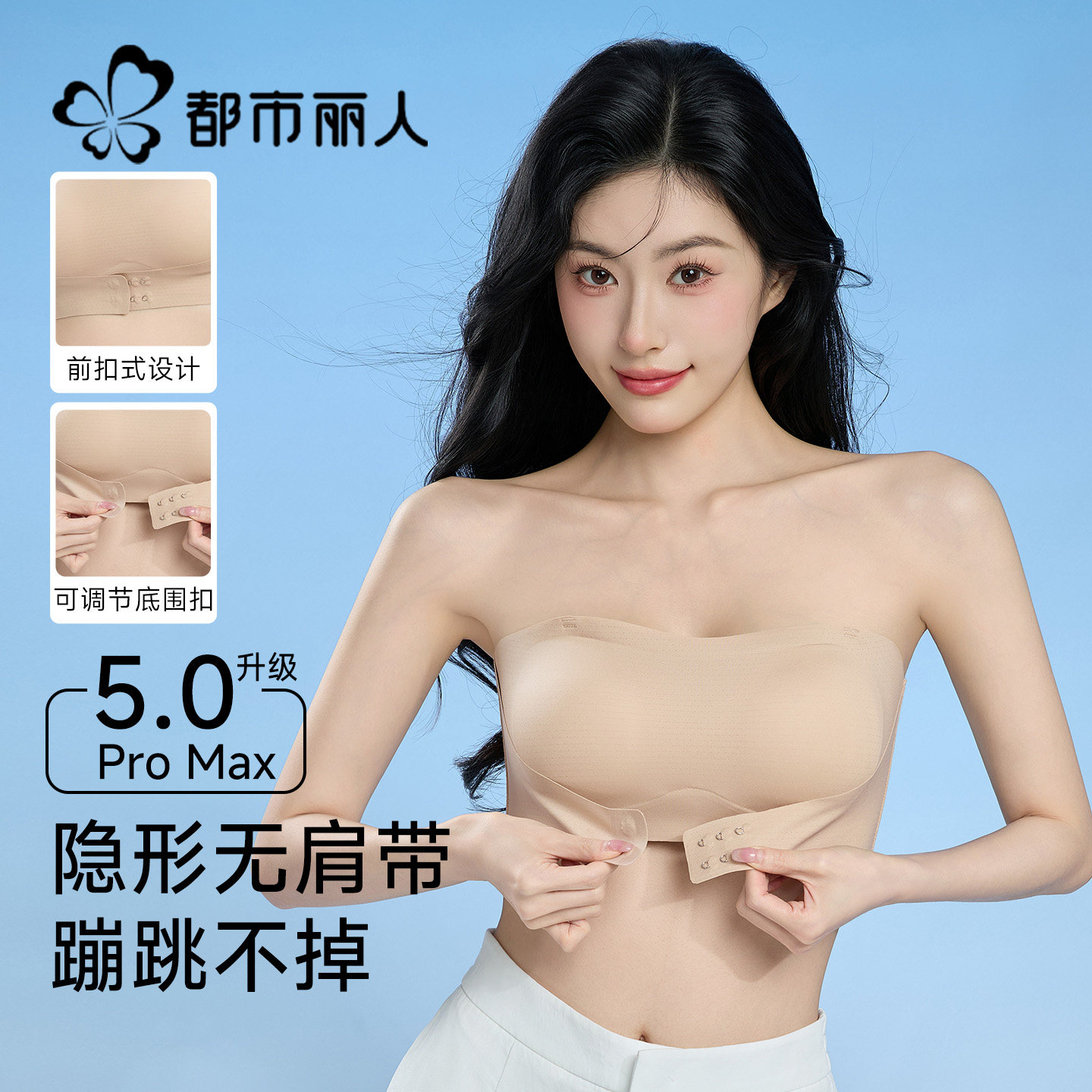 都市丽人隐形无肩带内衣女粉底液裹胸防滑防走光抹胸聚拢无痕文胸