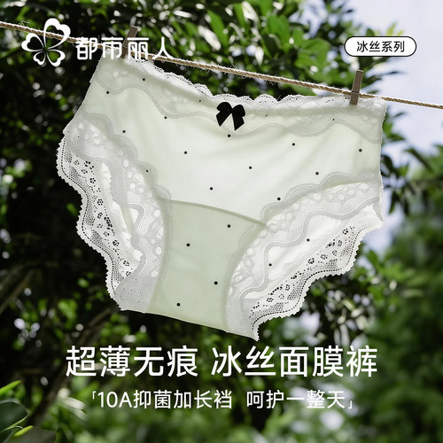 都市丽人冰丝面膜女内裤2026新款