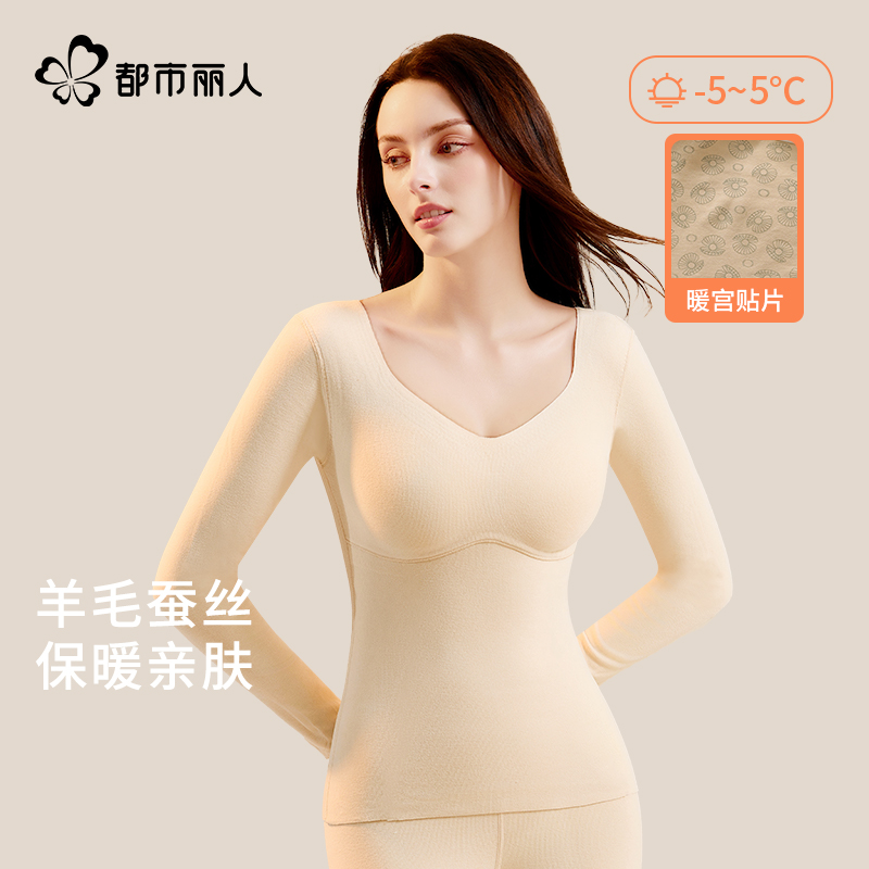 都市丽人保暖内衣女士带胸垫羊毛秋衣秋裤套装蚕丝打底美肤衣冬季