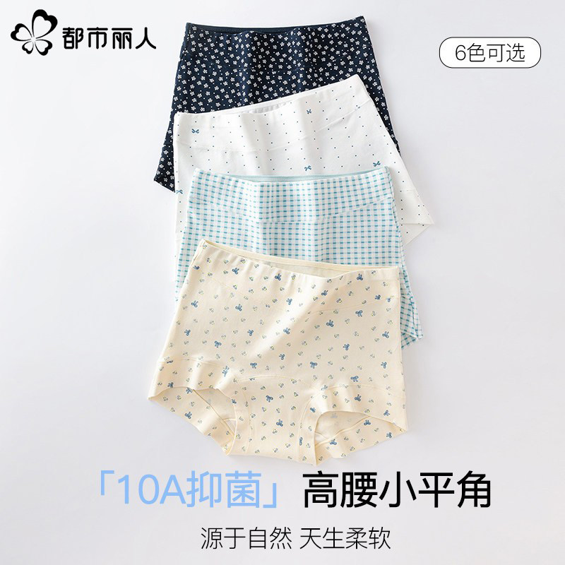 都市丽人甜美碎花女生内裤10A级抑菌无痕100%新疆棉平角短裤大码