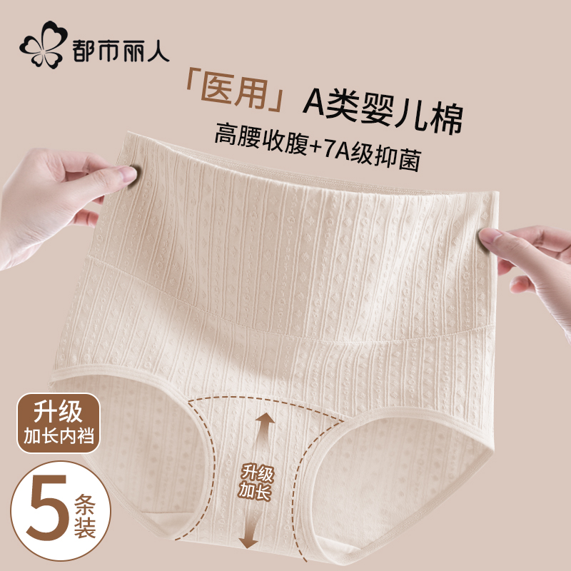 都市丽人女士内裤纯棉抗菌