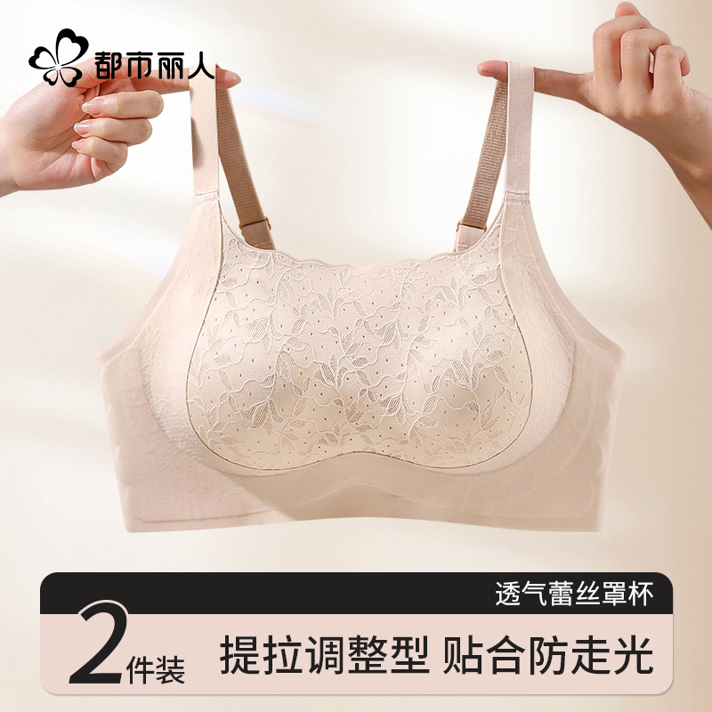 都市丽人内衣女小胸聚拢显大防走光上托调整型无痕蕾丝支撑文胸罩