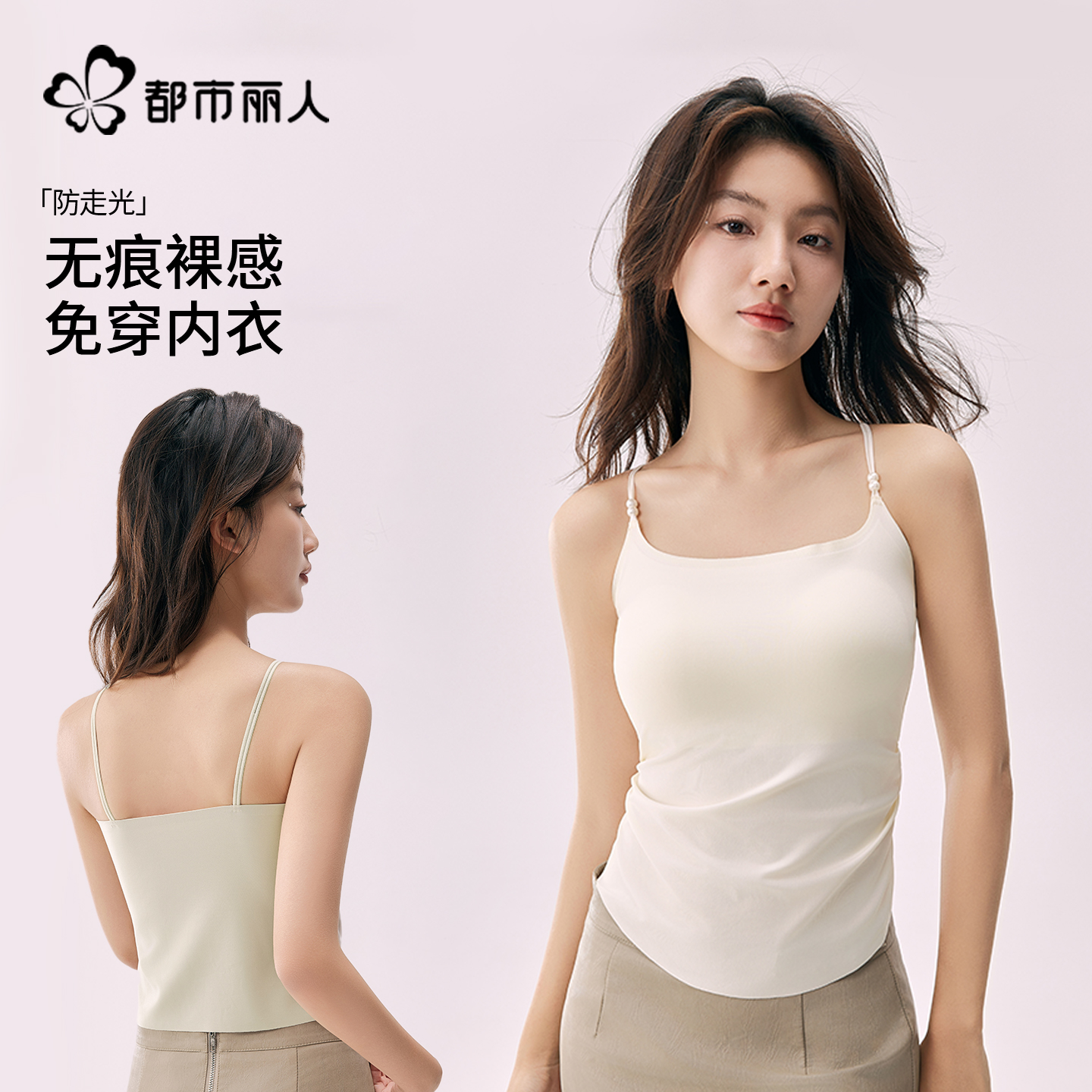 都市丽人白色吊带背心女内搭带胸垫一体美背外穿打底上衣夏季薄款