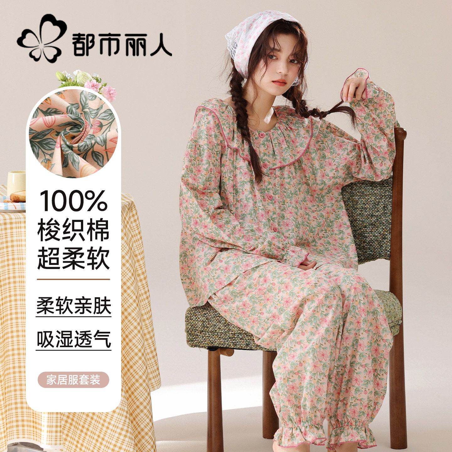 都市丽人睡衣女款2026新款春秋季田园风梭织棉碎花长袖开衫家居服
