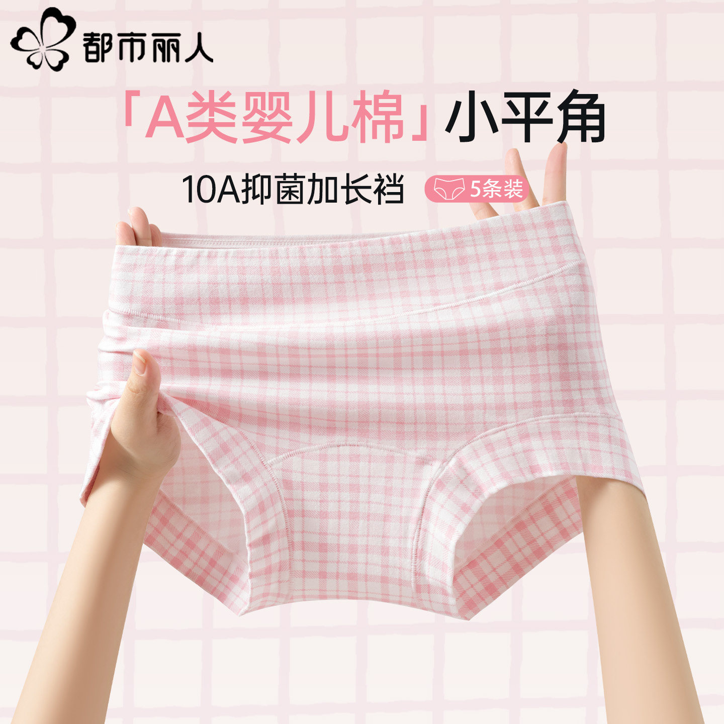 都市丽人纯棉内裤女2026款全棉抗菌裆大码无痕少女生平四角短裤头