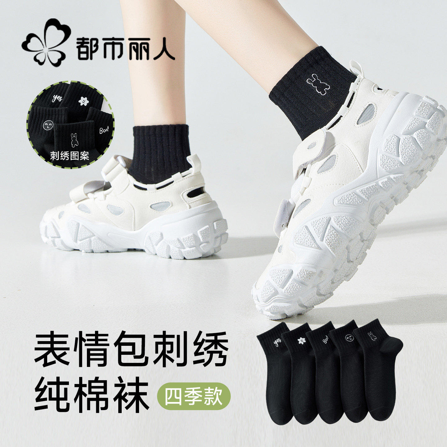 都市丽人100%棉袜子女款夏季薄款透气短袜刺绣无骨抗菌防臭中筒袜