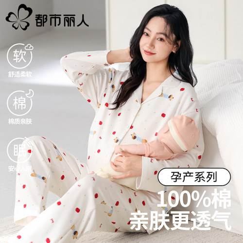 都市丽人100%全棉孕妇孕期月子服