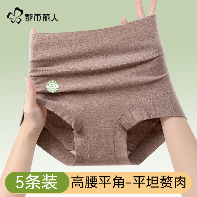 都市丽人高腰内裤A类婴儿棉抗菌纯棉2024新款秋冬包臀女士三角裤