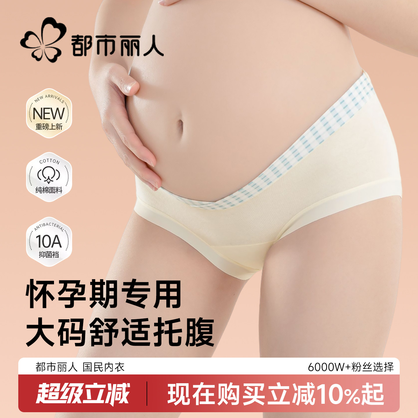 都市丽人孕妇纯棉内裤女抑菌托腹无痕大码孕早中晚期专用三角裤头