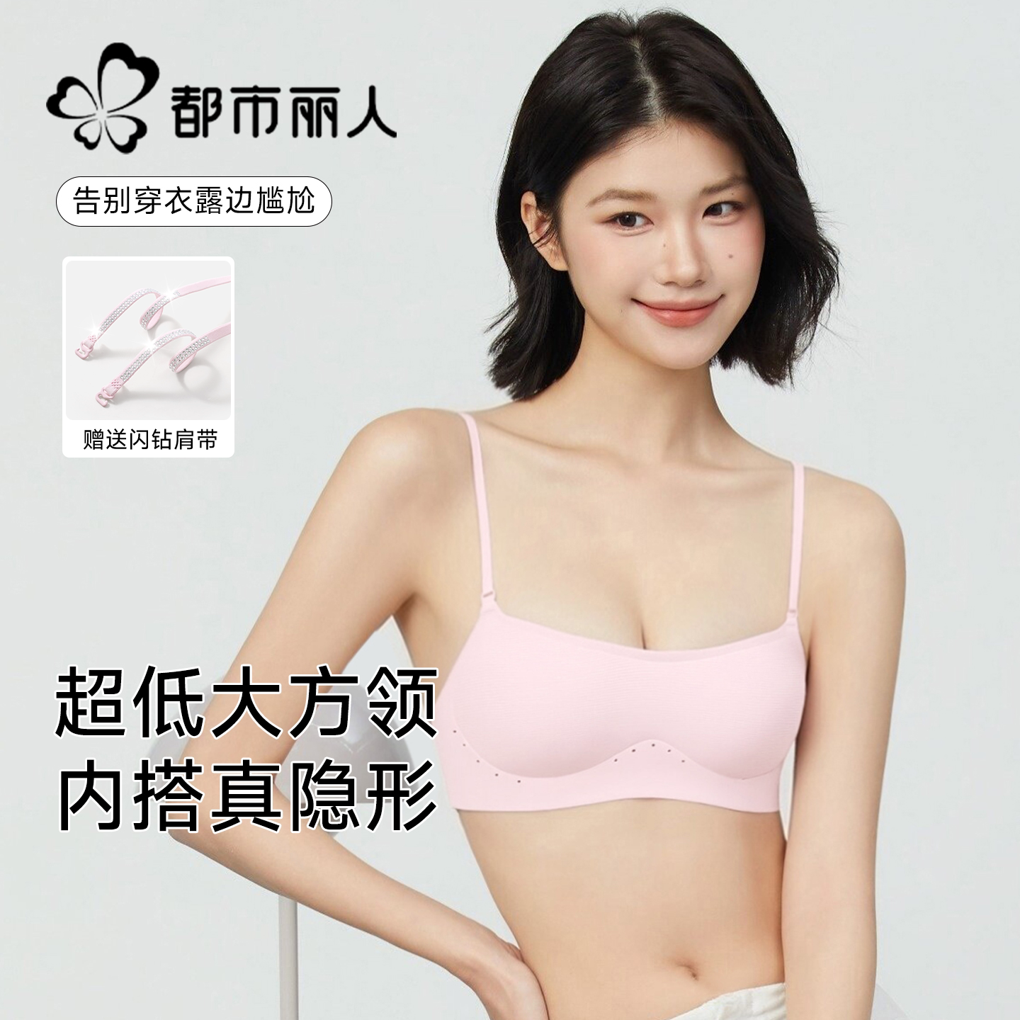 都市丽人低领内衣女无痕小胸聚拢细肩带薄款内搭防走光隐形文胸罩