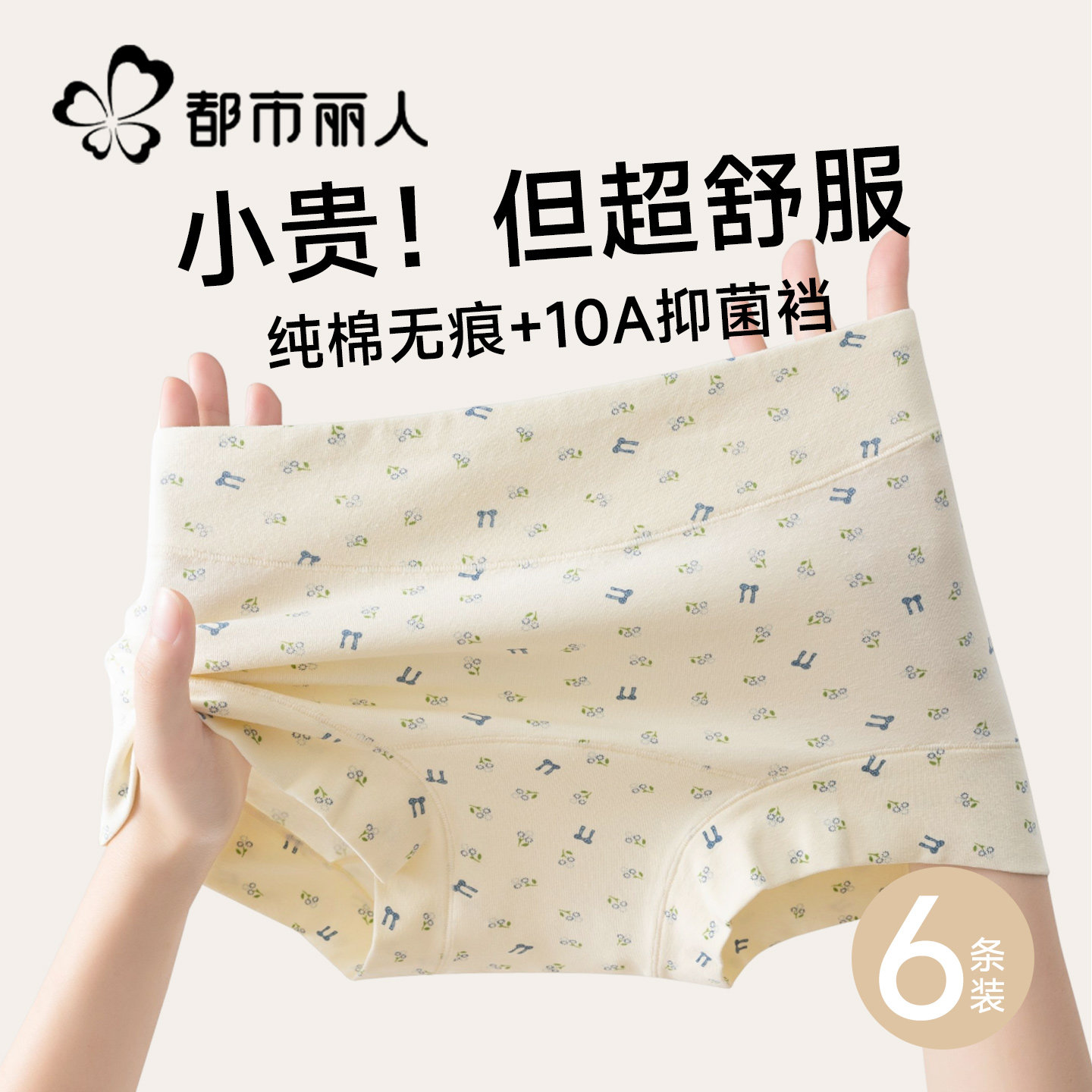 都市丽人平角内裤女纯棉2026新款高颜值抑菌中高腰加长底裆三角裤