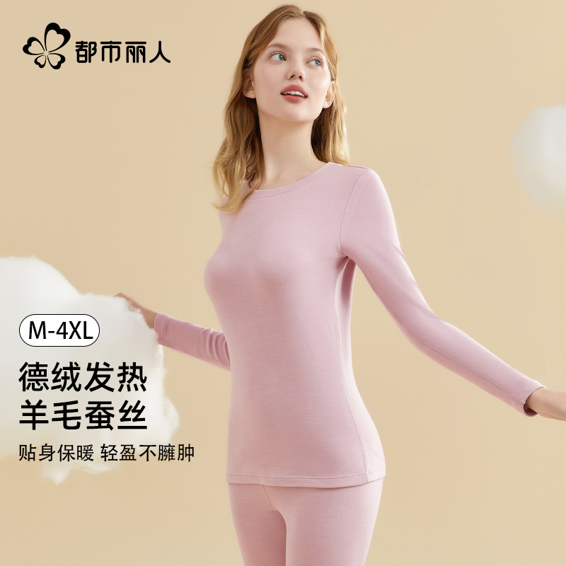 都市丽人德绒发热保暖内衣男款羊毛秋衣秋裤套装女士蚕丝打底冬季