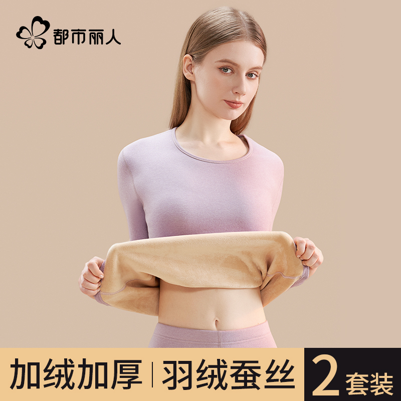 都市丽人女士保暖内衣加绒加厚羽绒蚕丝秋衣秋裤套装2024秋冬新款