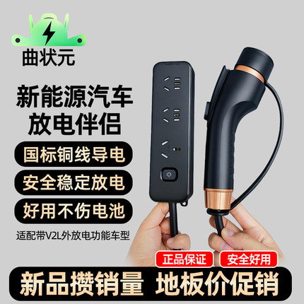 放电枪新能源汽车对外放电插排插座比亚迪问界m7银河e5吉利星愿