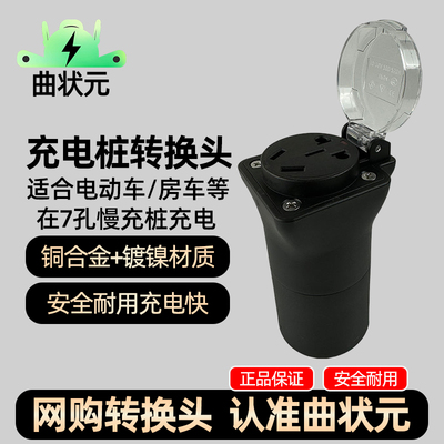 充电桩取电器电车充电器转换头220V交流电新能源汽车母头家用慢充