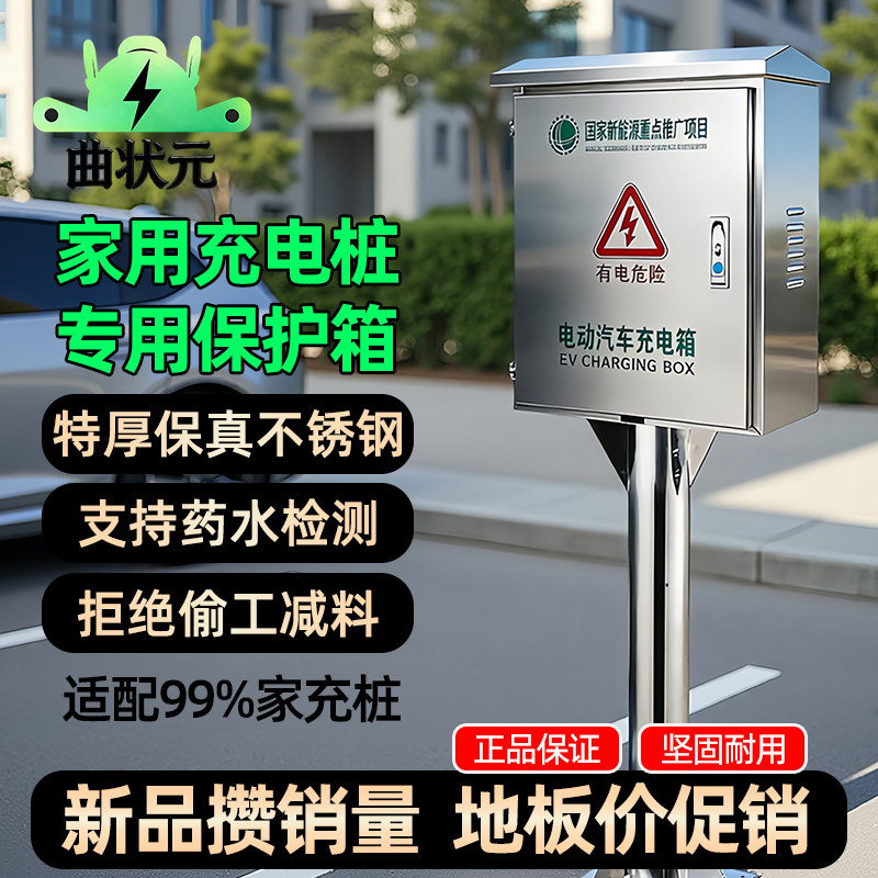 304不锈钢充电桩保护箱7kw家用户外防水新能源立柱一体壁挂比亚迪