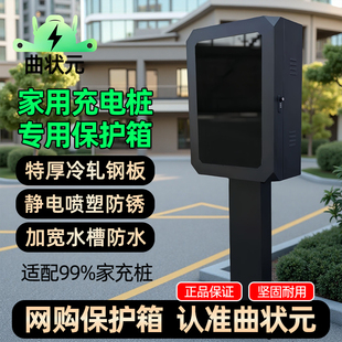 充电桩专用保护箱壁挂户外立柱密码锁不锈钢7kw家用一体比亚迪