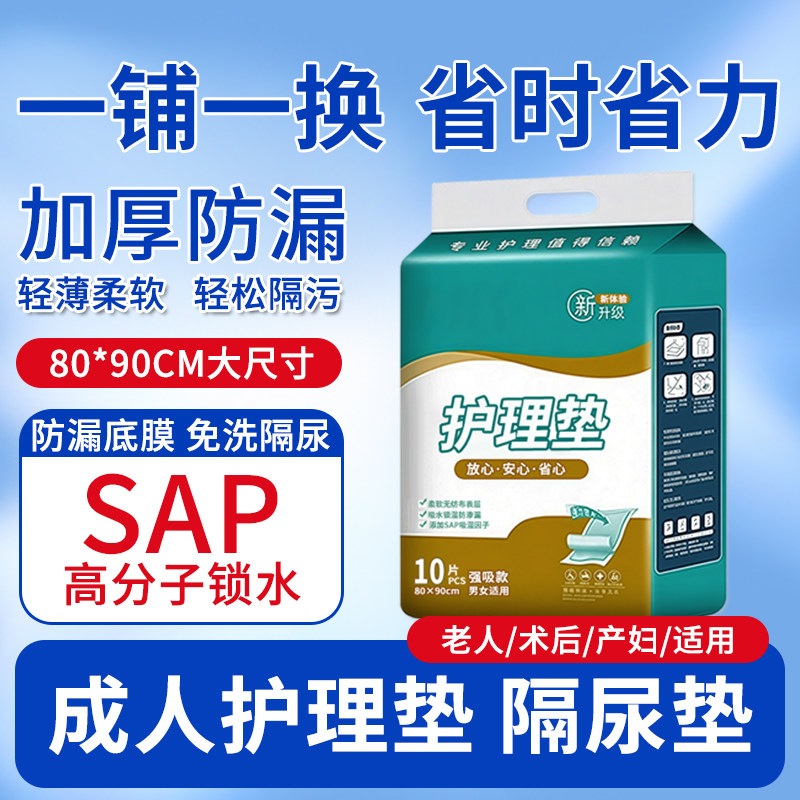 成人一次性隔尿垫老人产妇隔尿垫