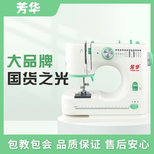 2025第四代芳华520缝纫机小型台式锁边多功能电动家用双线吃厚