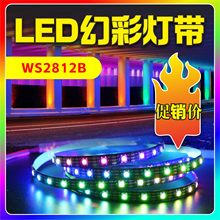 WS2812B幻彩LED灯条防水内置IC可裁剪5050RGB贴片灯珠5V编程灯带