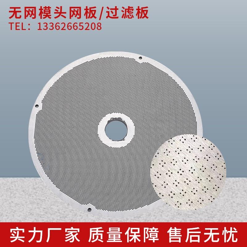 赛欧400型 模具钢乐能同款无网模头网板 造粒机过滤网 过滤板包邮