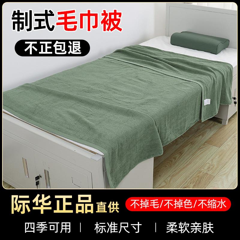 制式毛巾被军绿色火焰蓝毛毯夏季薄绿军人毯子学生部队空调毯午休