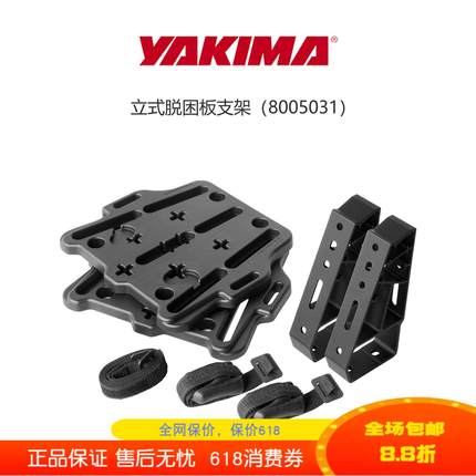 Yakima汽车立式脱困板支架皮卡重载行李架洛克平台用越野改装绑带