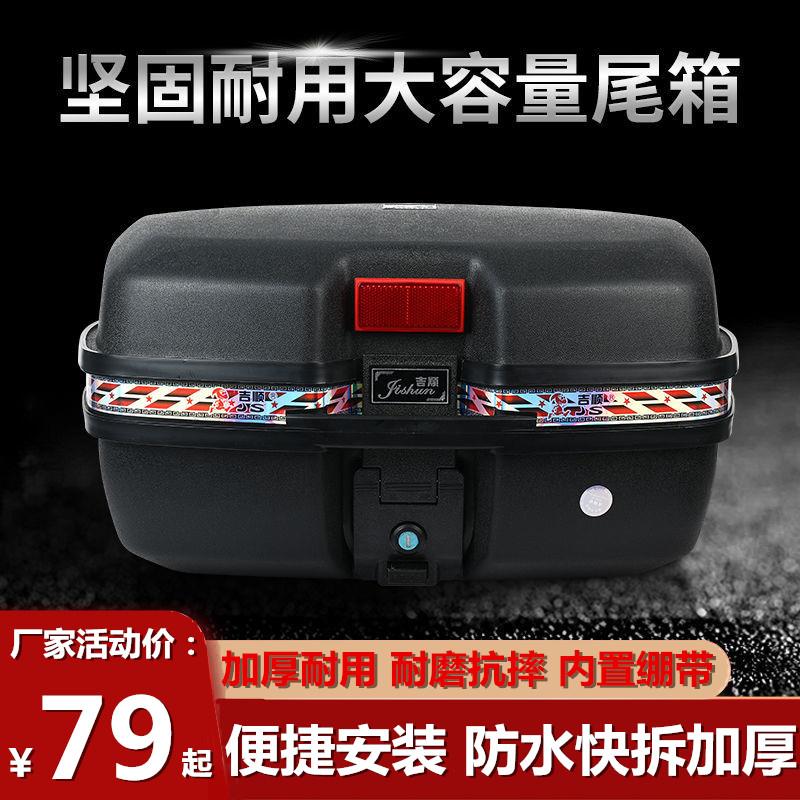 摩托车后备箱通用特大号电动车方箱大码可拆卸加厚耐摔大容量尾箱