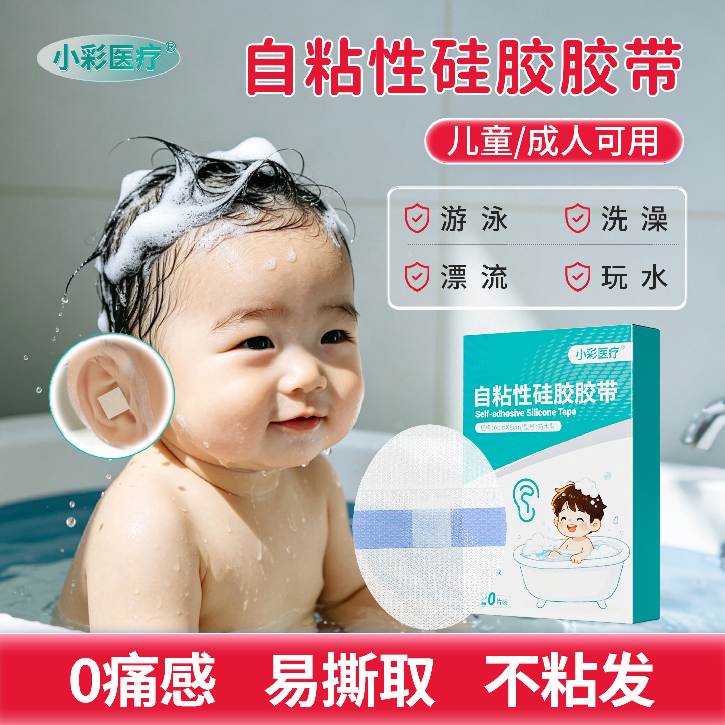 新生婴童洗澡防水硅胶护耳贴