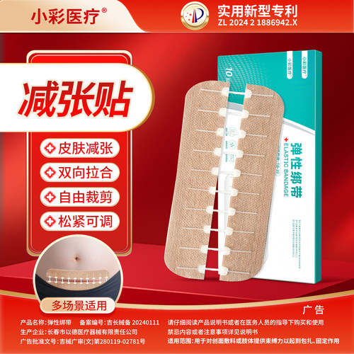 减张贴减张器伤口免缝