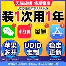 苹果微信ios双多分开2个VX身语音转发小红书密友跟圈闲鱼微商软件