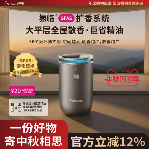 氛临大扩香纳米级超静音香薰机