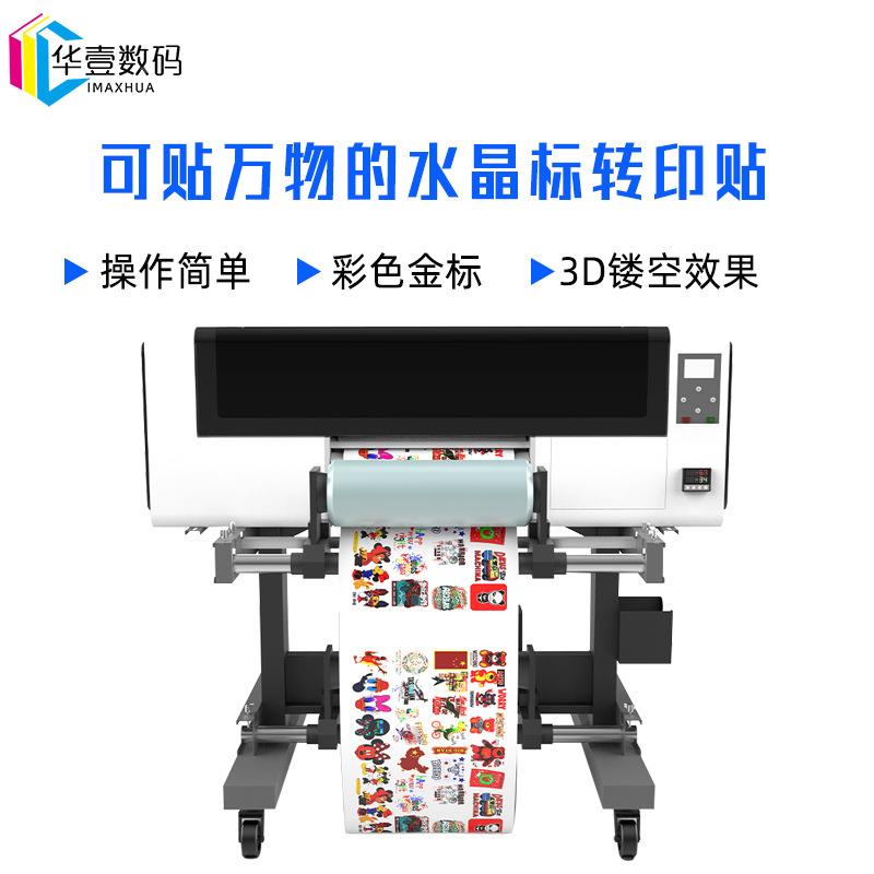 烫金HYSM-320LOGO标签水标UV打印姓名机纸转贴印贴小型晶卷材水晶