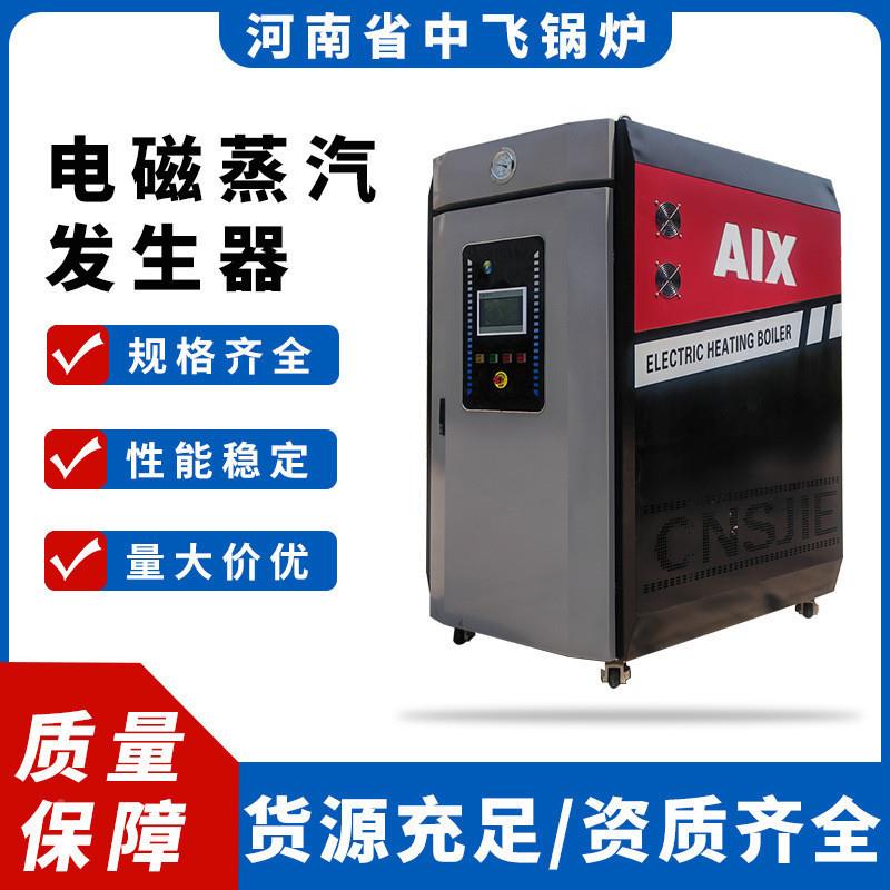 节能WAY保环电磁蒸汽发生器钟 5分产汽 水容式量低于0L即热电锅炉