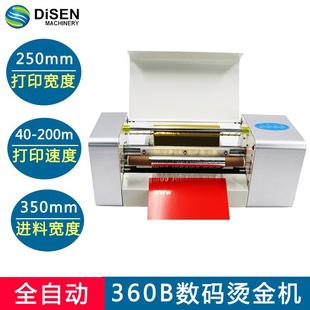 360B全自动烫金机 烫金机 fol hot AiMD360B码 stampni数g 无版