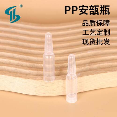 1.5ml安瓿瓶掰断式塑料2mlP精JNE透明安瓶抛包P材华液瓶子现次货