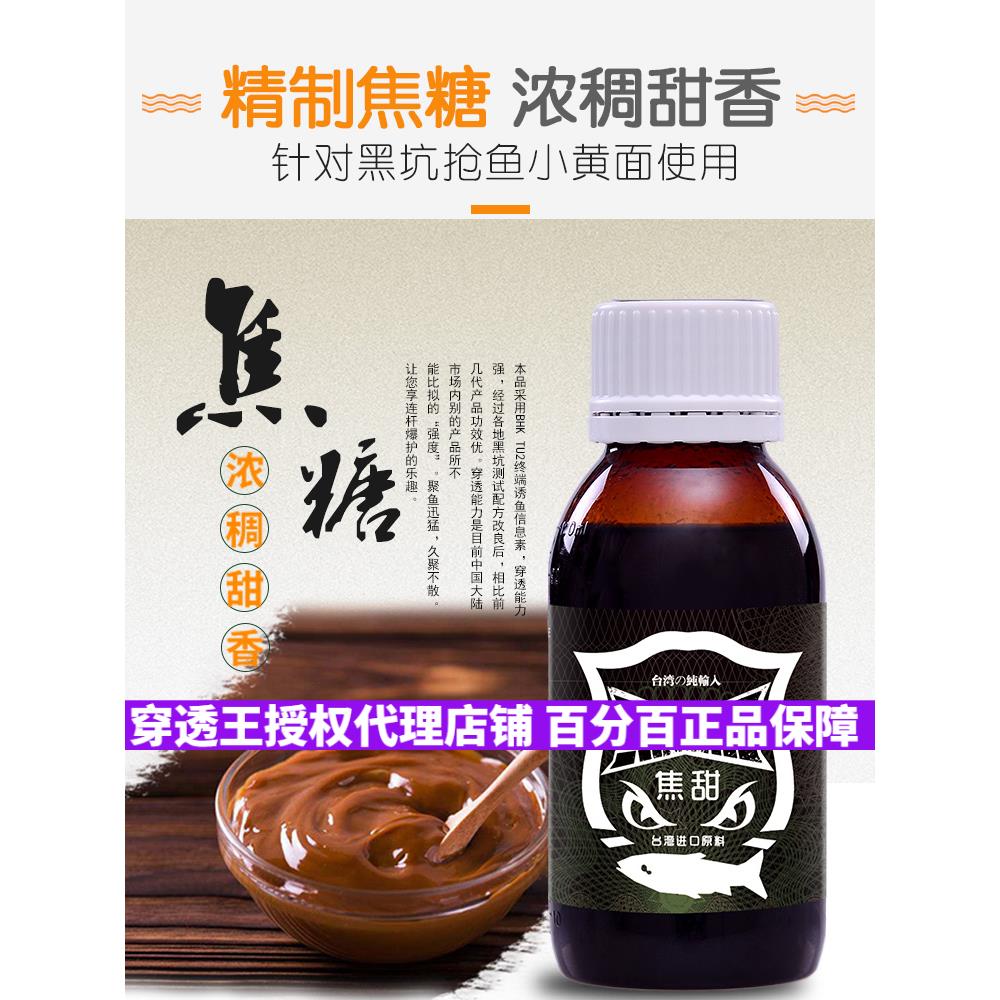 穿透王黑吃黑焦糖膏钓鱼小药黑糖黄面散炮饵料添加剂黑坑鲤鱼红糖