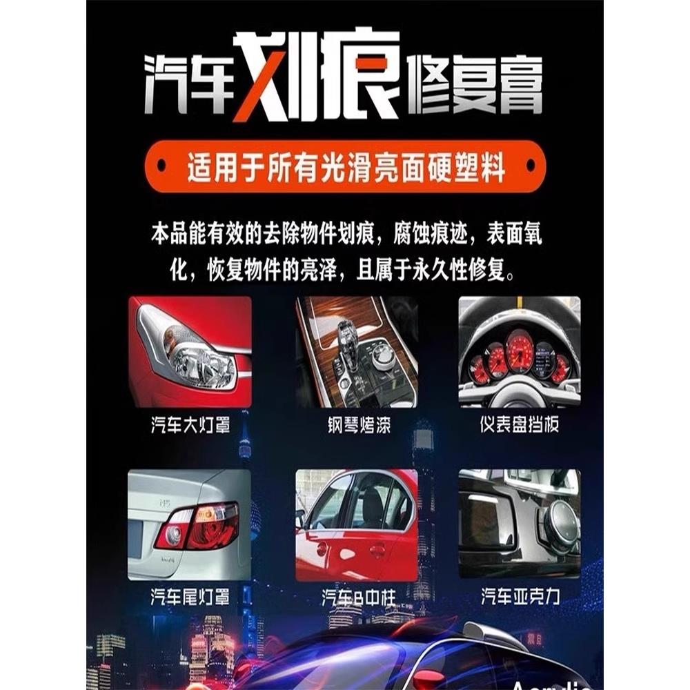 汽车仪表盘划痕中控内饰刮痕钢琴烤漆摄像头塑料擦痕修复膏抛光液