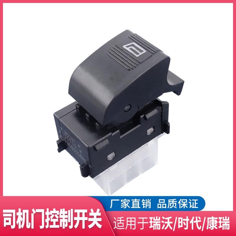 福田配件时代康瑞H2 H3 领航M6电动玻璃升降器开关 门窗开关包邮