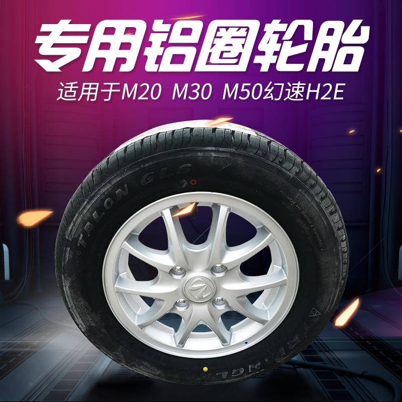 北汽幻速H2E 北汽威旺M20M30铝圈 轮毂铝轮毂铝合金轮毂轮胎备胎