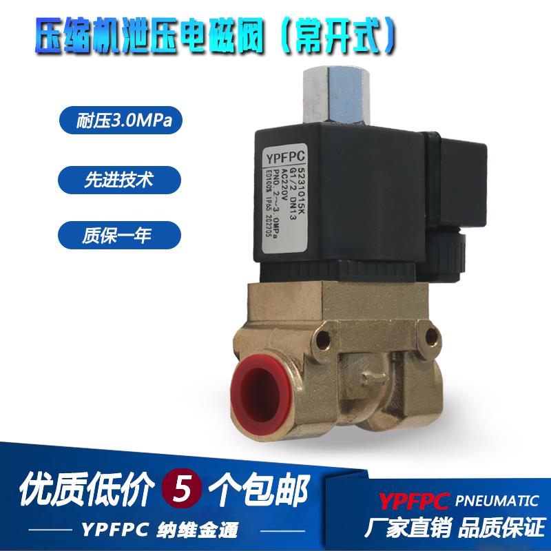 常开气动电磁阀5231015K 气阀 蒸汽阀船用空压机用阀