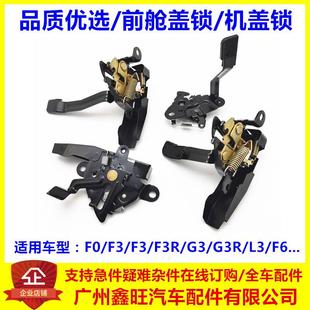 引擎盖锁机 前舱盖锁体 适用于比亚迪F3机盖锁 F3R